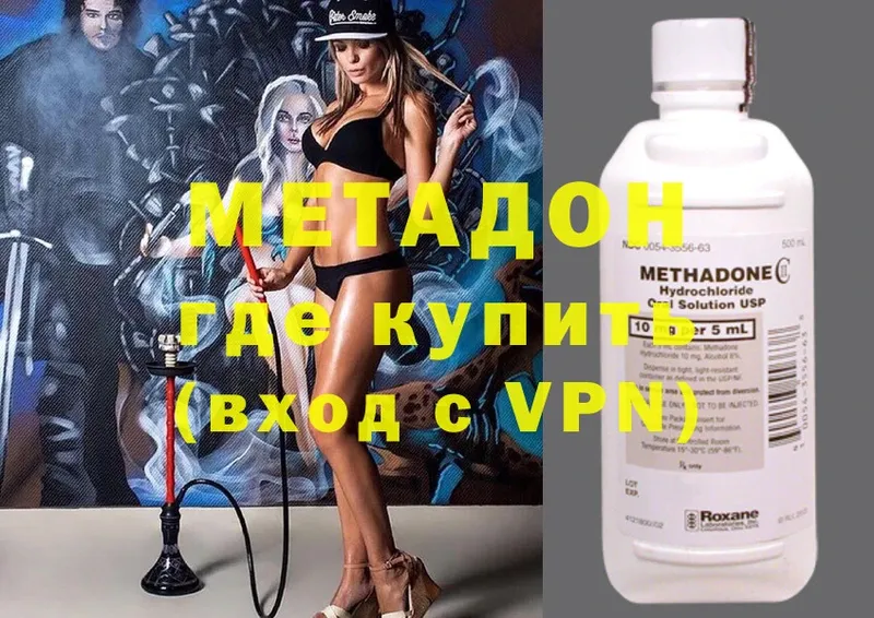 МЕТАДОН methadone  Комсомольск-на-Амуре 